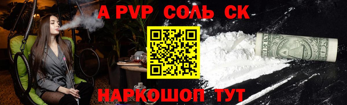 Alfa_PVP крисы CK Бийск