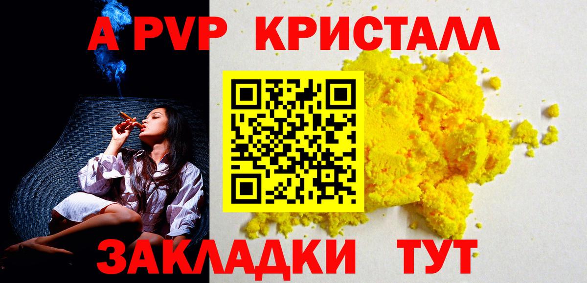 Бийск  купить   Вход с VPN  Alfa_PVP СК  A PVP кристаллы  Alpha PVP 