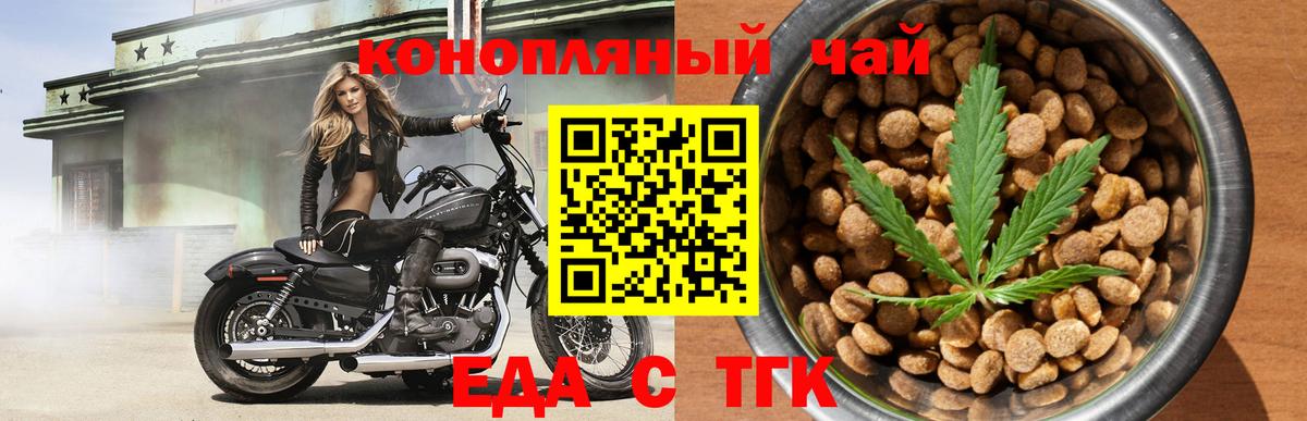 Cannafood марихуана  Вход с VPN  Бийск 