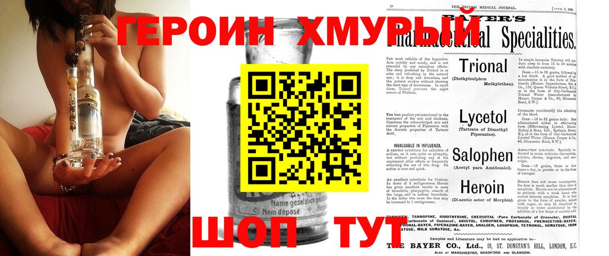 Бийск  Героин Heroin  Вход с VPN 