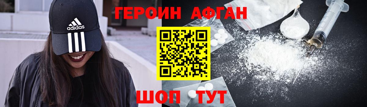 ГЕРОИН хмурый Бийск
