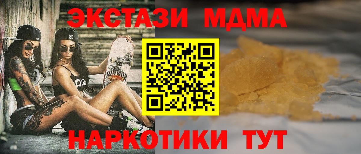 Бийск  MDMA кристаллы  MDMA молли  Вход с VPN 