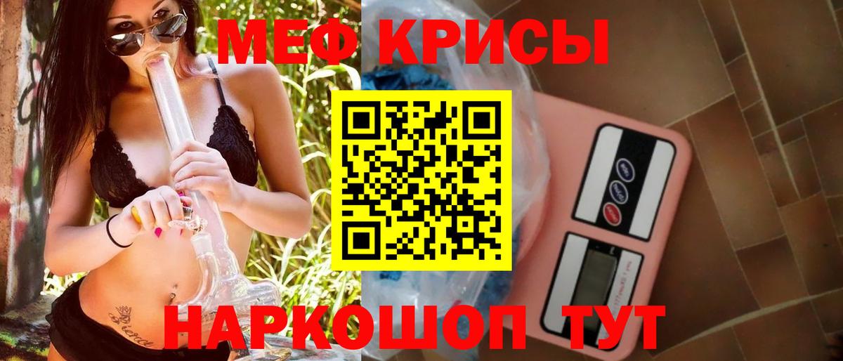 МЯУ-МЯУ мяу мяу  МЕФ  Меф мука  где купить   Вход с VPN  Бийск 