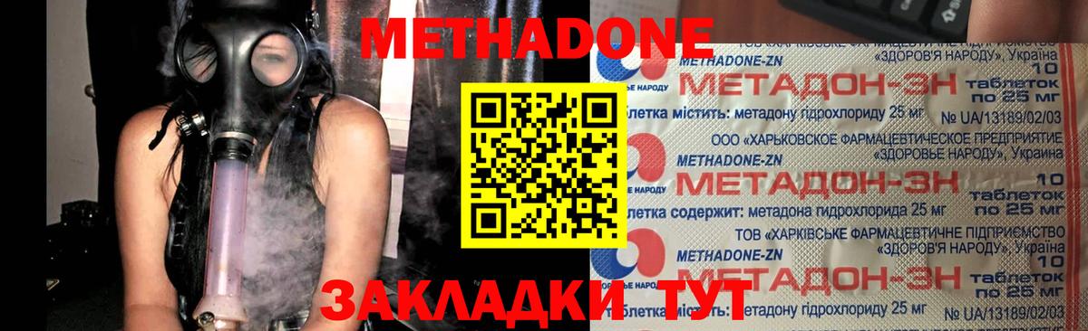 МЕТАДОН мёд  Вход с VPN  МЕТАДОН VHQ  Бийск 