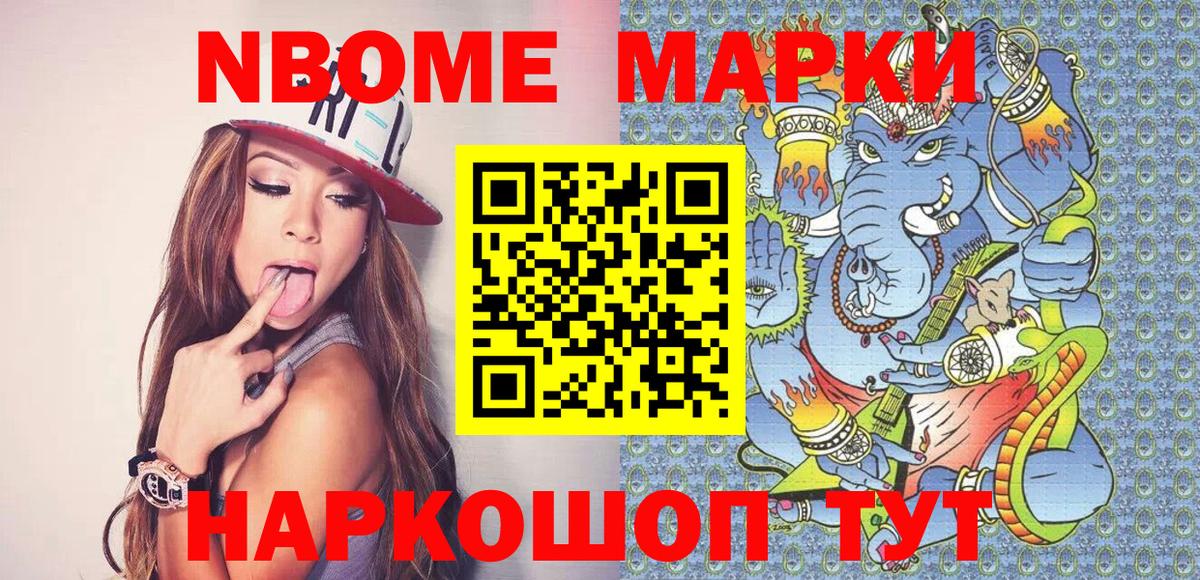 Марки N-bome 1,5мг Бийск