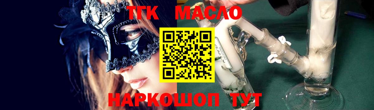 Бийск  Дистиллят ТГК THC oil  Вход с VPN 