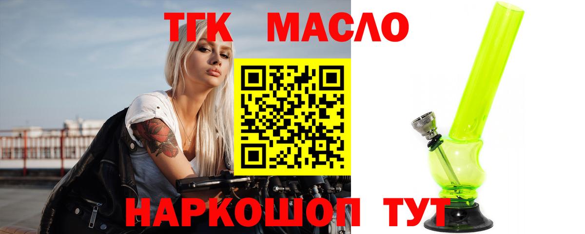 Дистиллят ТГК вейп с тгк Бийск